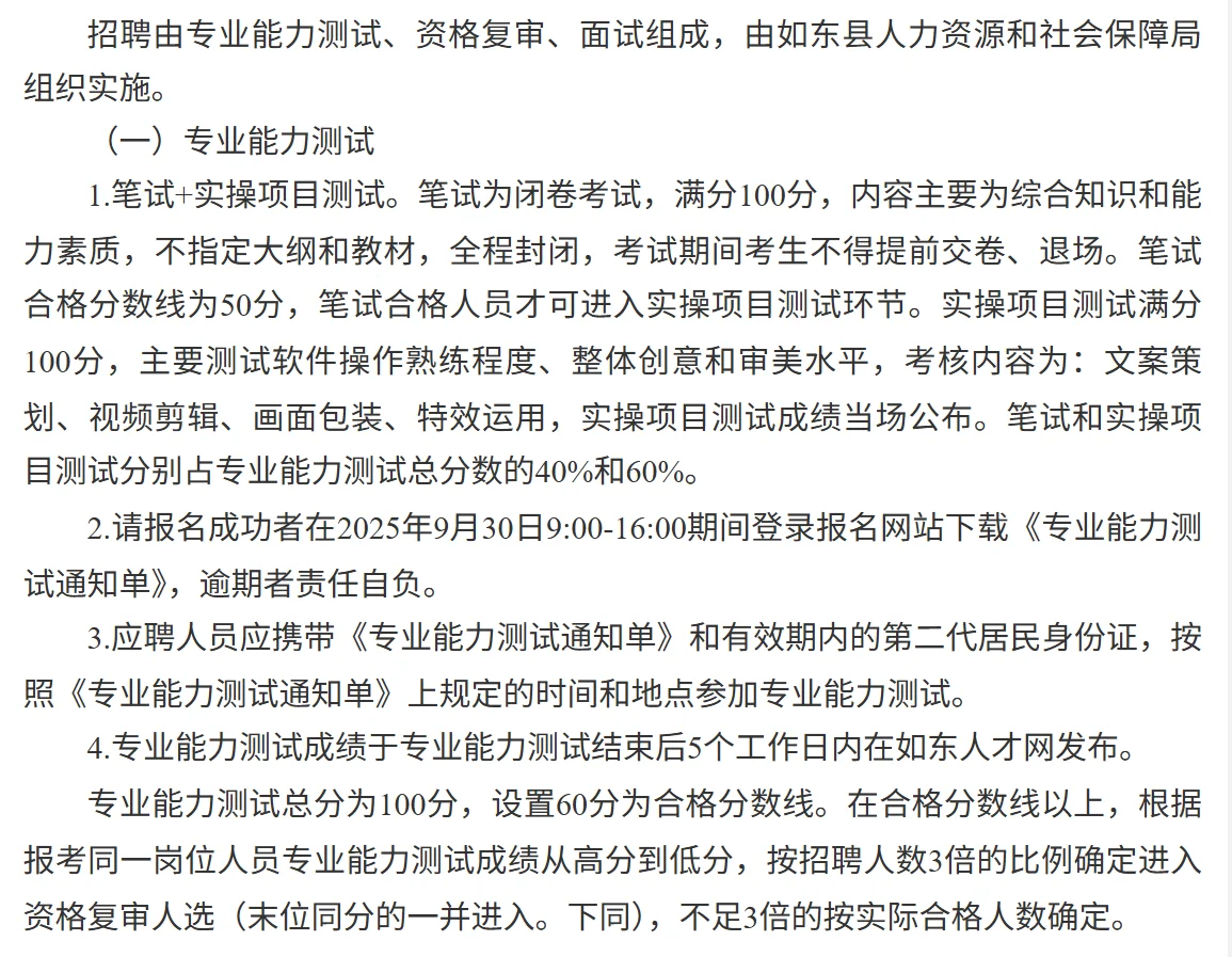 南通市如东县融媒中心招聘事业编2人
