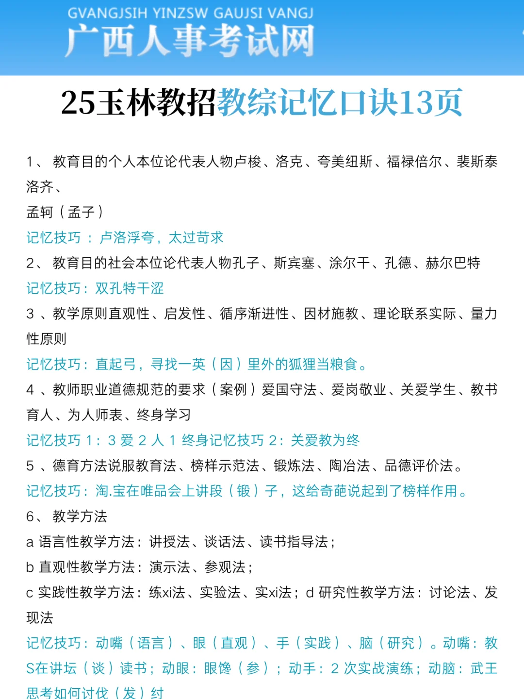 给大家普及一下，25下玉林教师编达到的强度