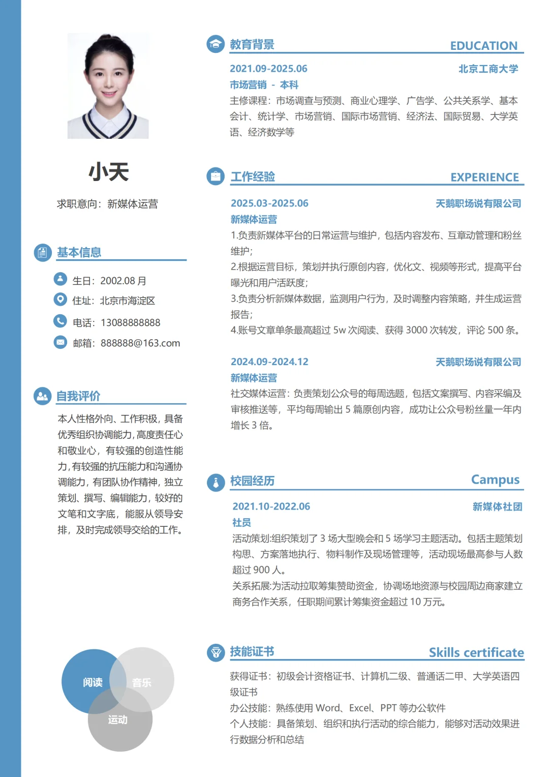 求职通用电子版个人简历模板word手机可编辑