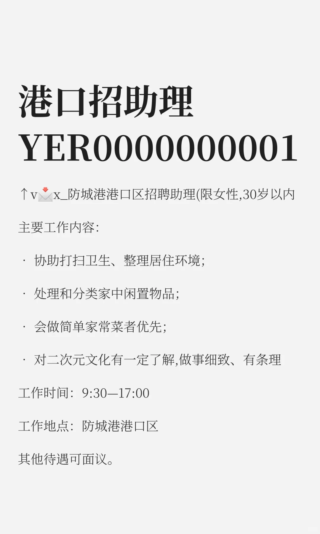 代发 港口招助理lxfs在图里