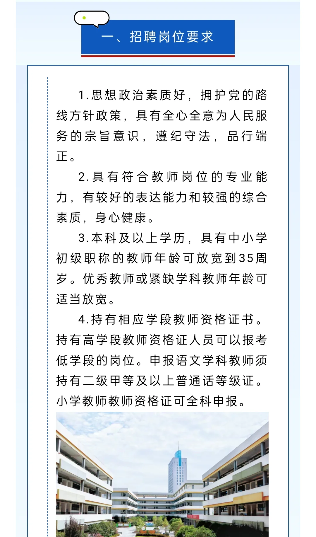 孝感市文昌中学潭川校区2025年招聘顶岗教师