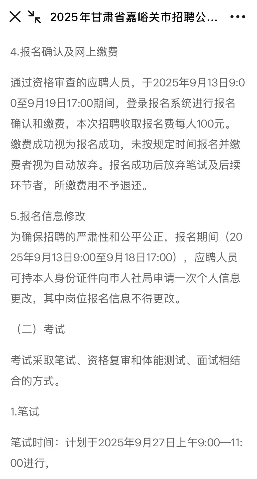 甘肃省市级需公安机关辅助人员60人🔥🔥