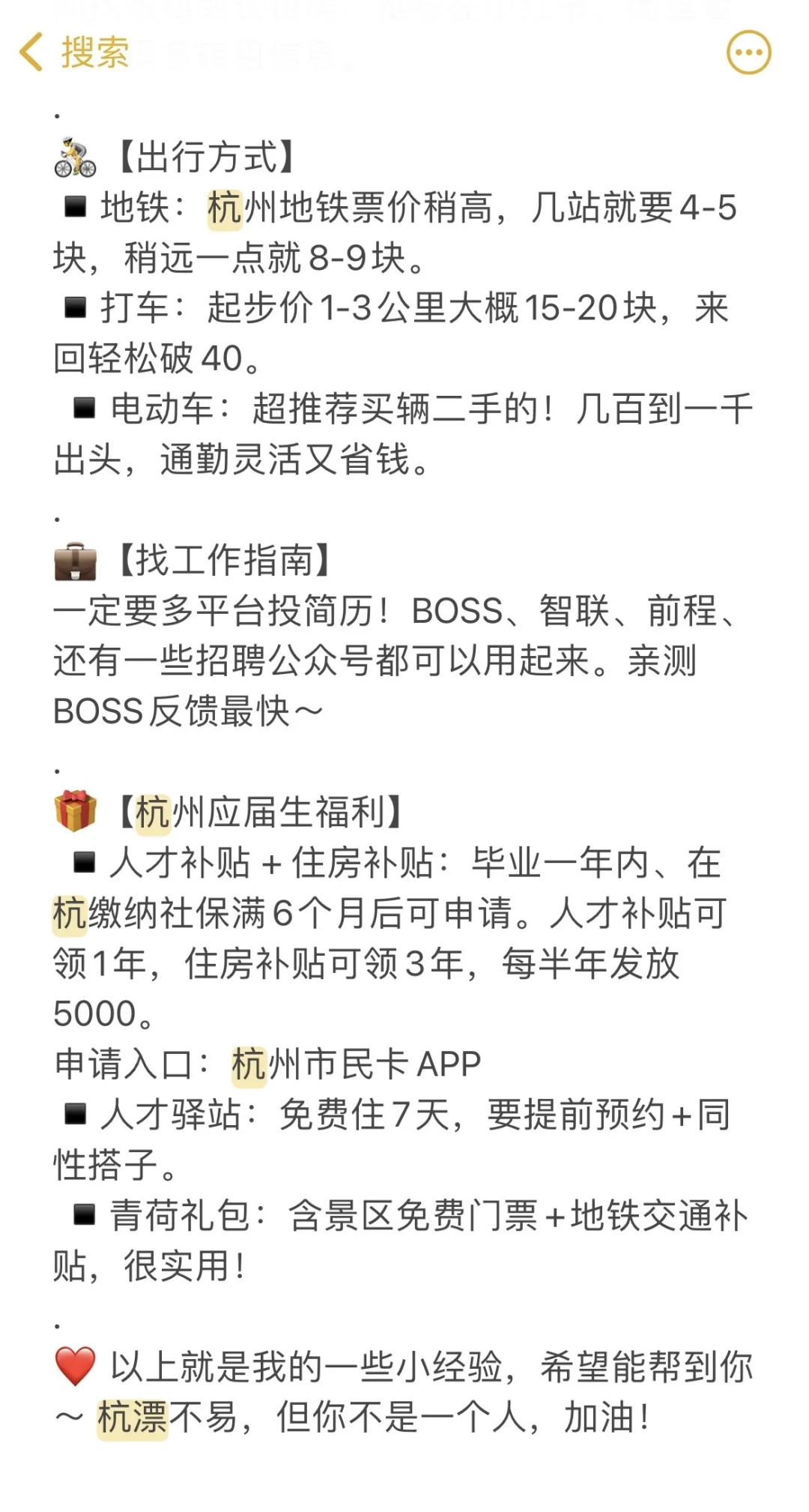 杭漂生存指南🧭｜26应届生别错过了