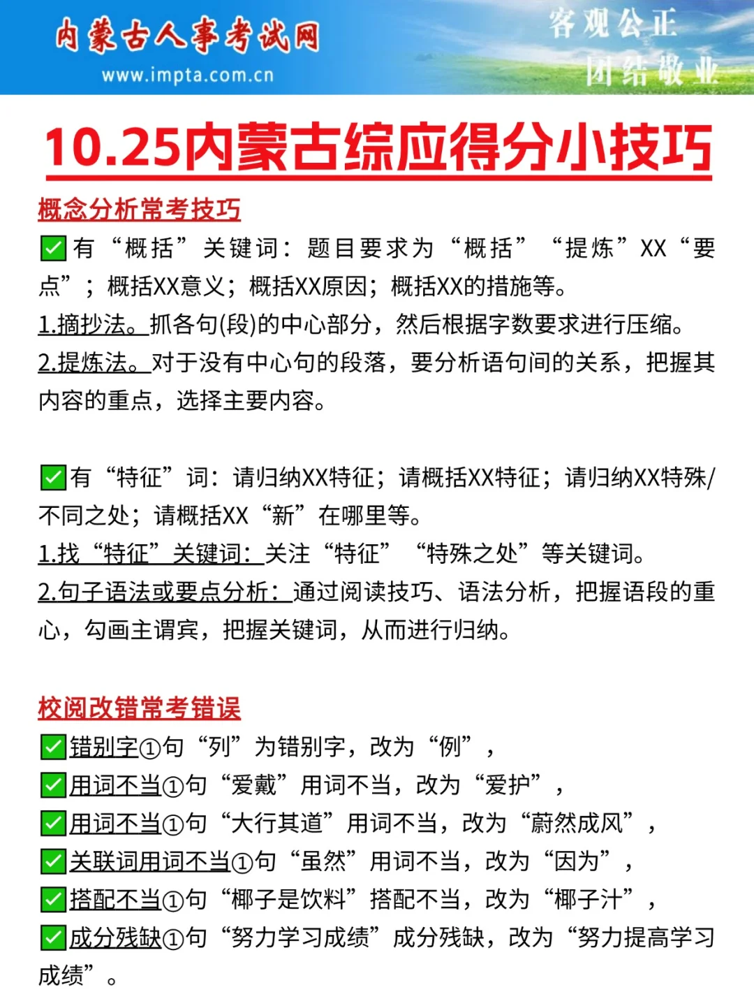 友情提醒：内蒙古事业编别裸考背完保底120