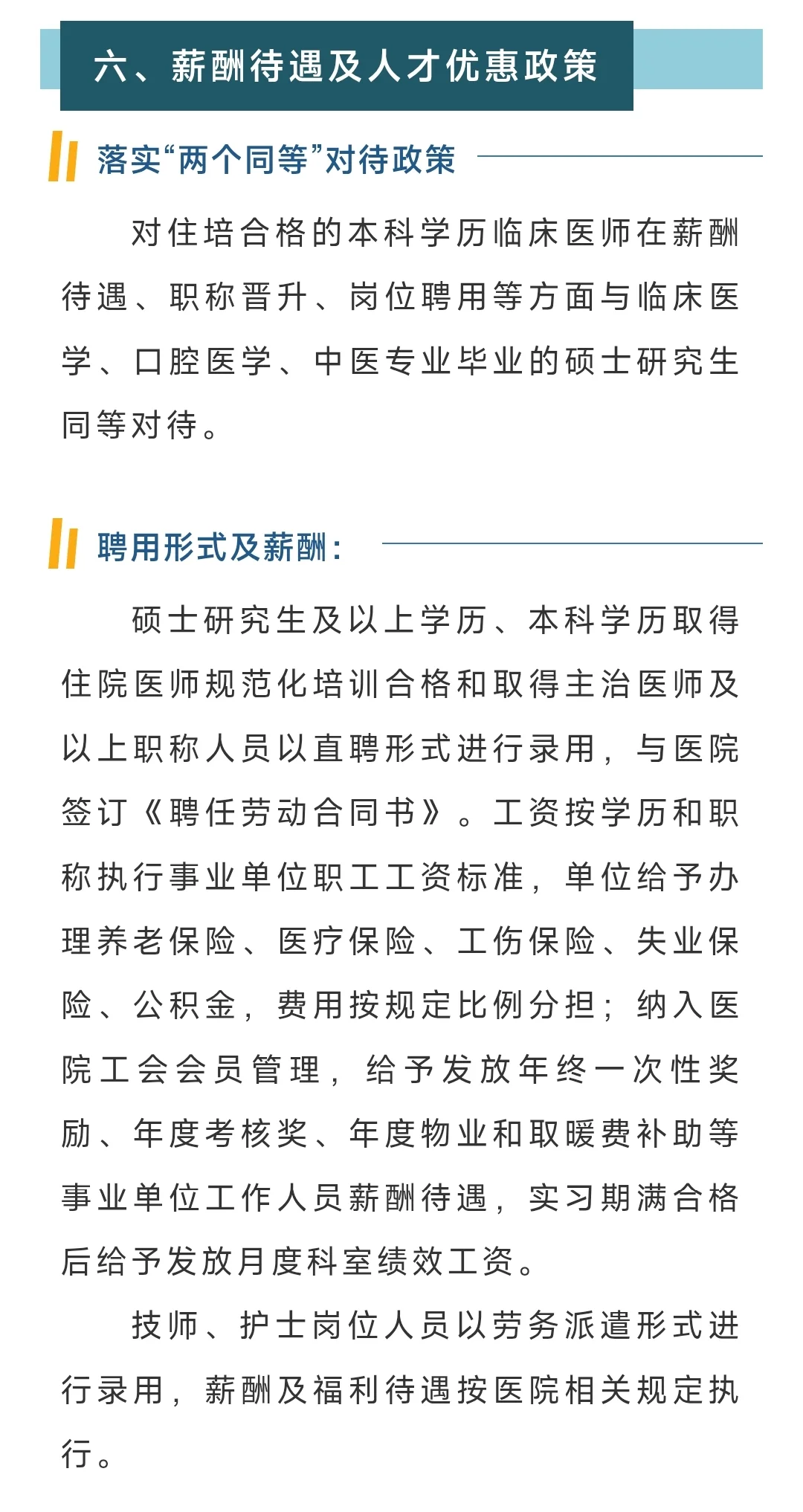 护士专科及以上！医师本科及以上！