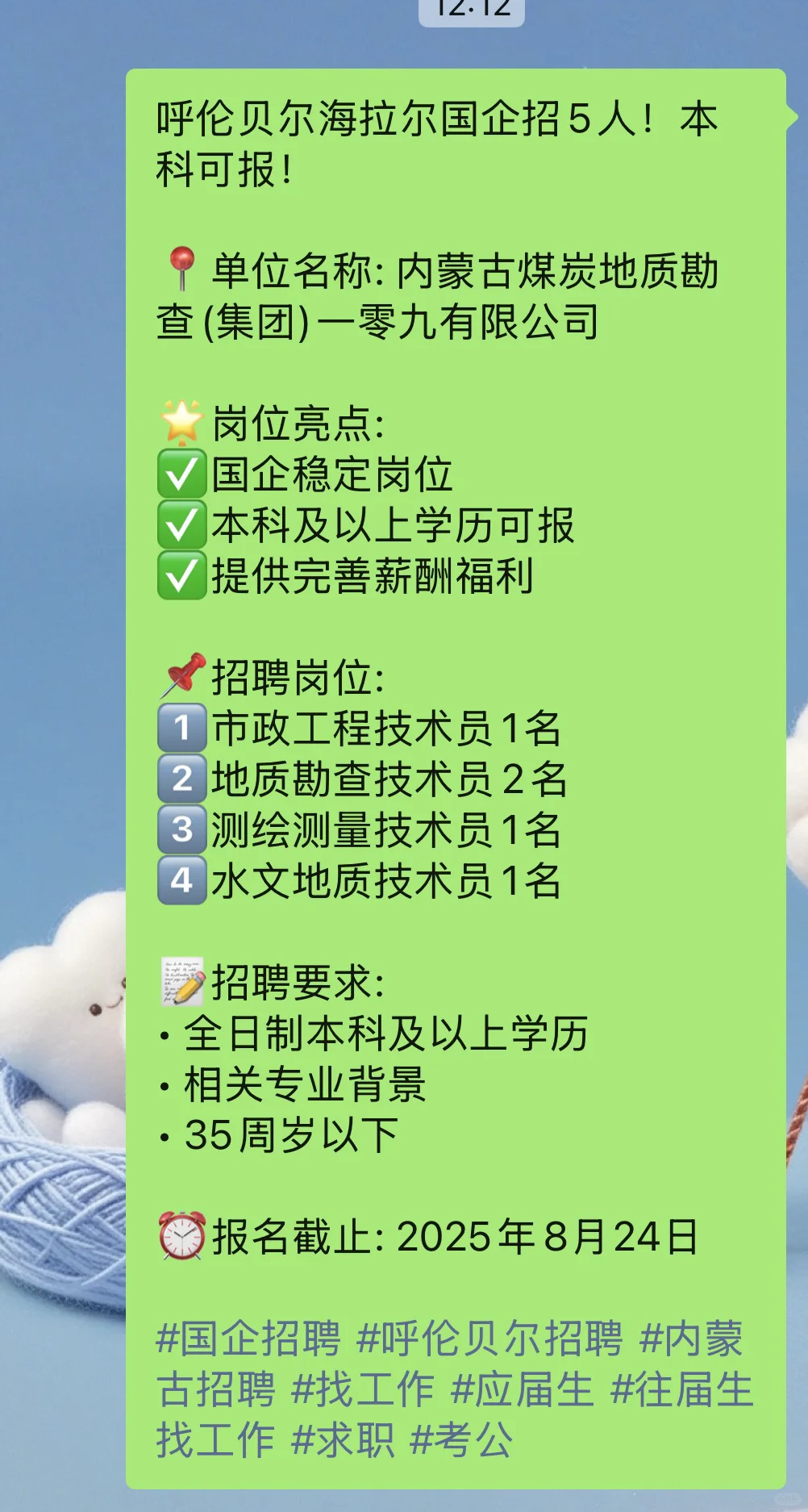 呼伦贝尔海拉尔国企招5人！本科可报！