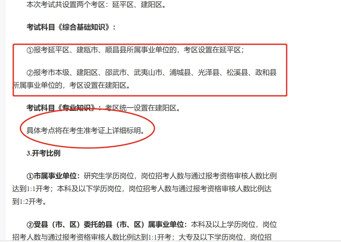 南平市事业单位公告📢解读