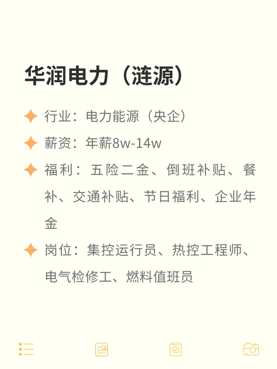 双休不加班的央国企——娄底