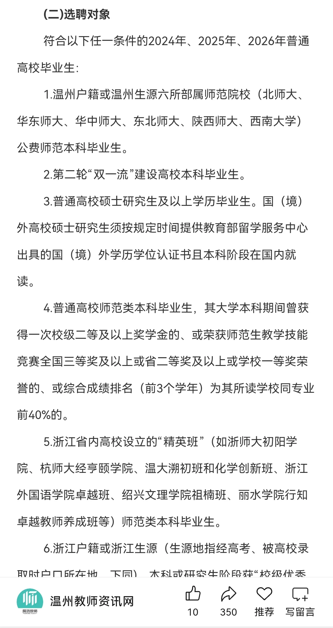温州龙湾区提前批教师招聘公告！！！
