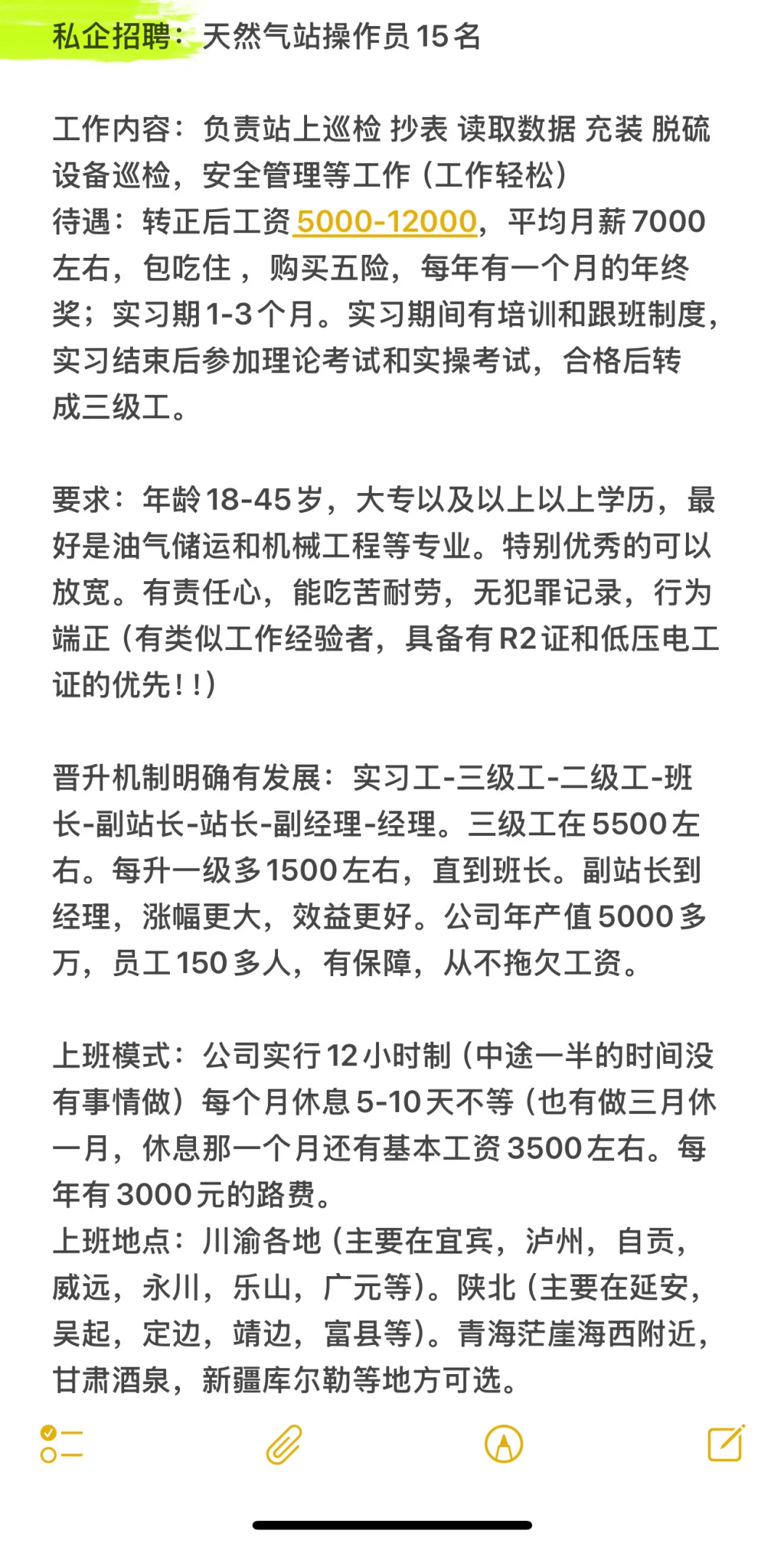 急招天然气站操作工多名