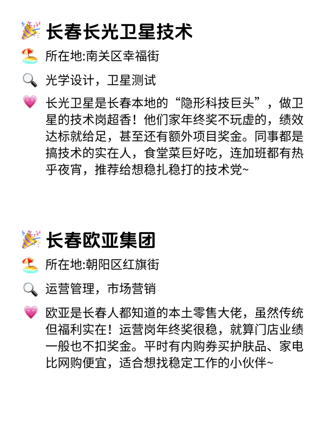 长春年终奖稳到哭！这12家公司闭眼冲！💸