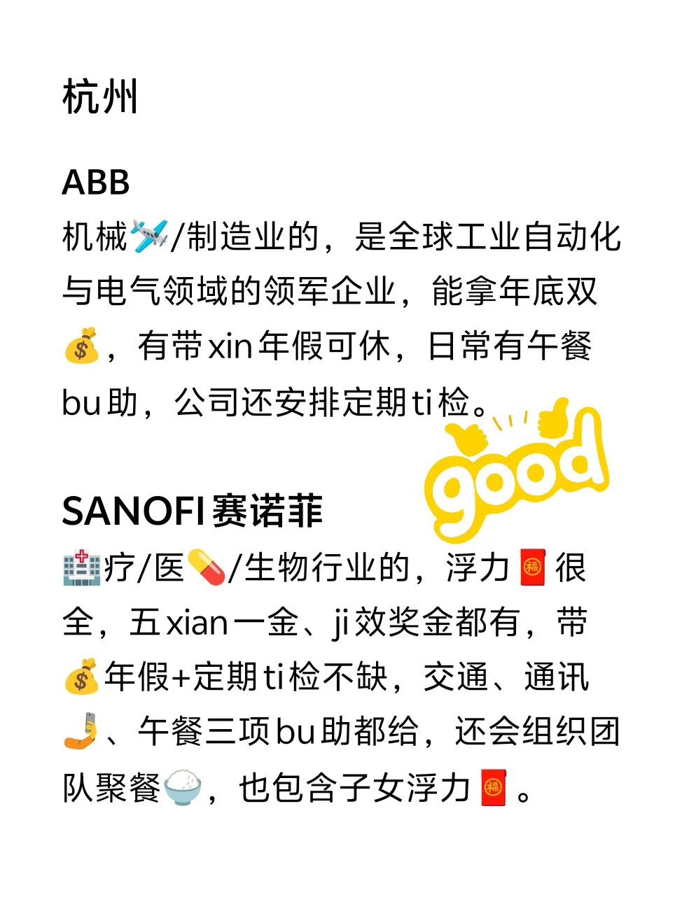 冷门但意外好进的外企 base：杭州