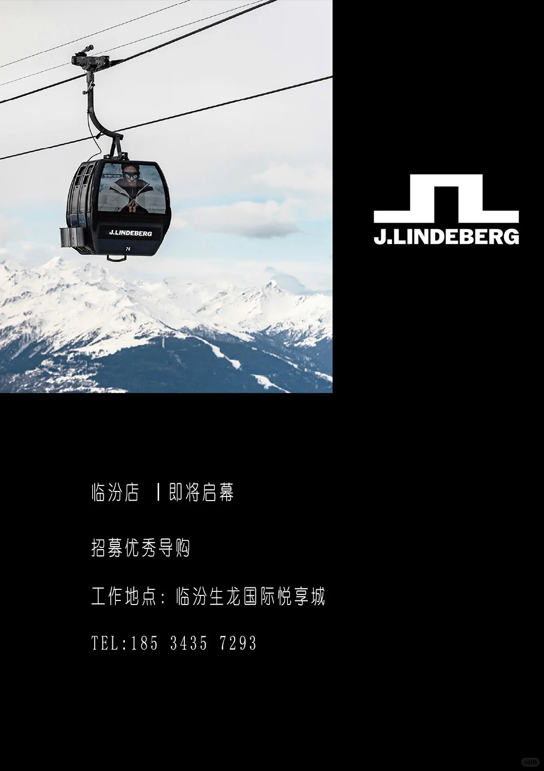 临汾生龙国际店招聘