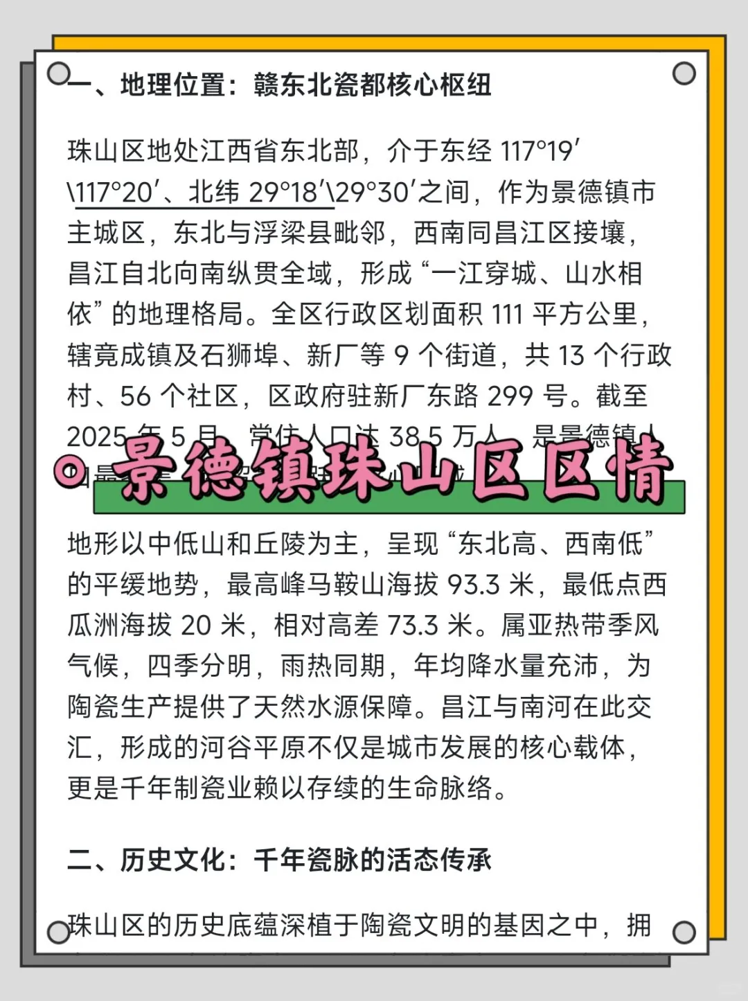 景德镇珠山区社区工作者，原来真的有信息差