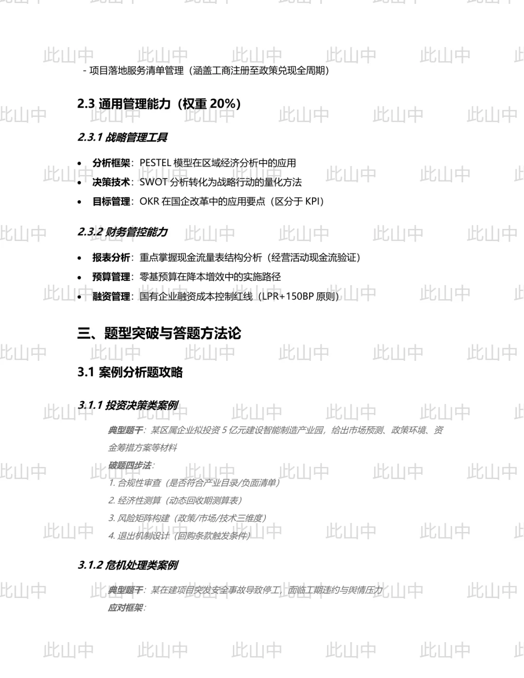 安徽蚌埠市选聘龙子湖区国有企业招聘