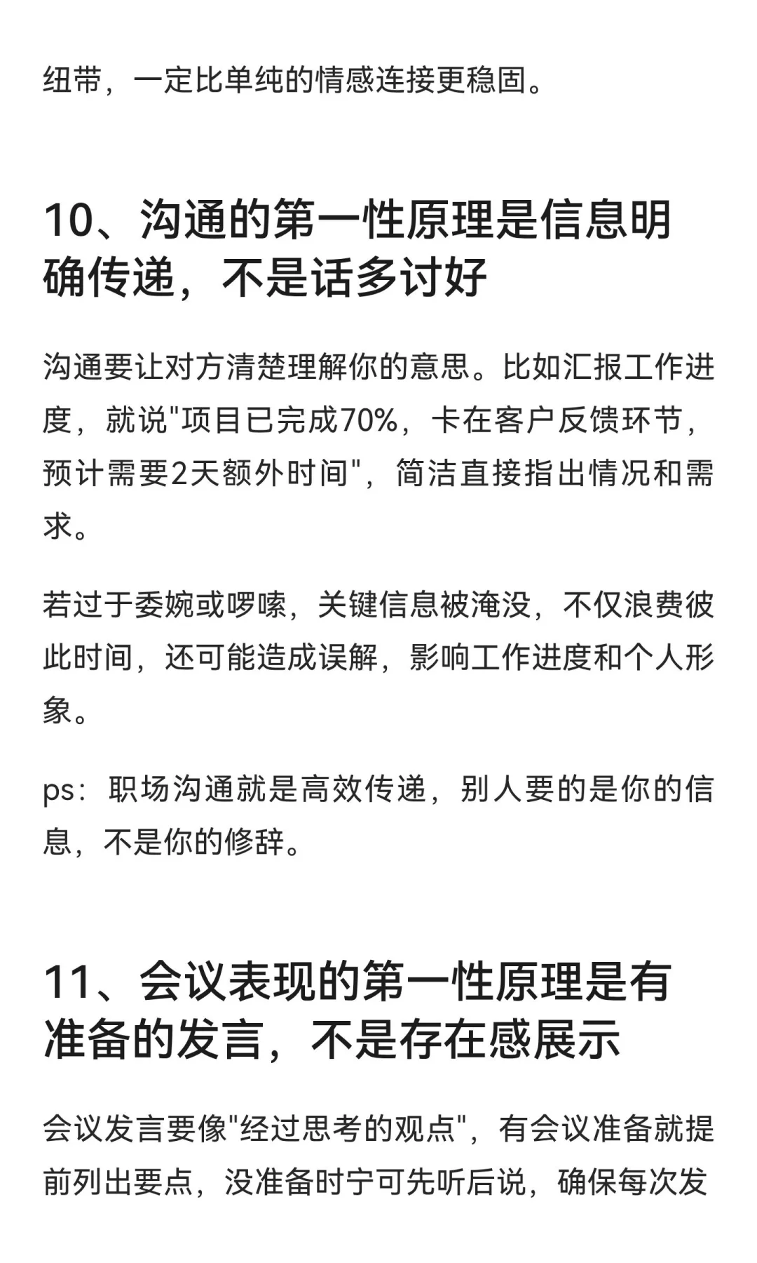 应届生职场生存第一性原理