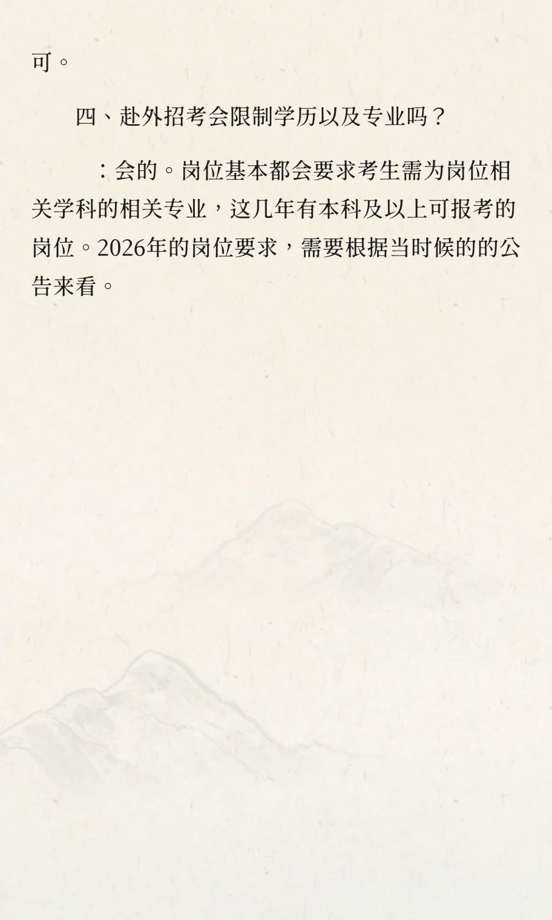 一文读懂——天津市教师招聘之赴外招考