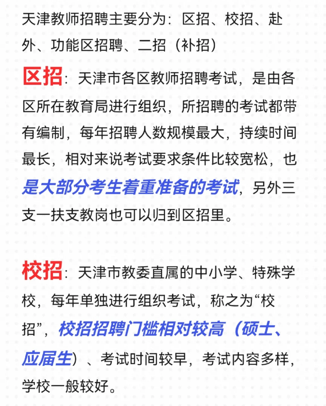 天津教招考试分为哪几种