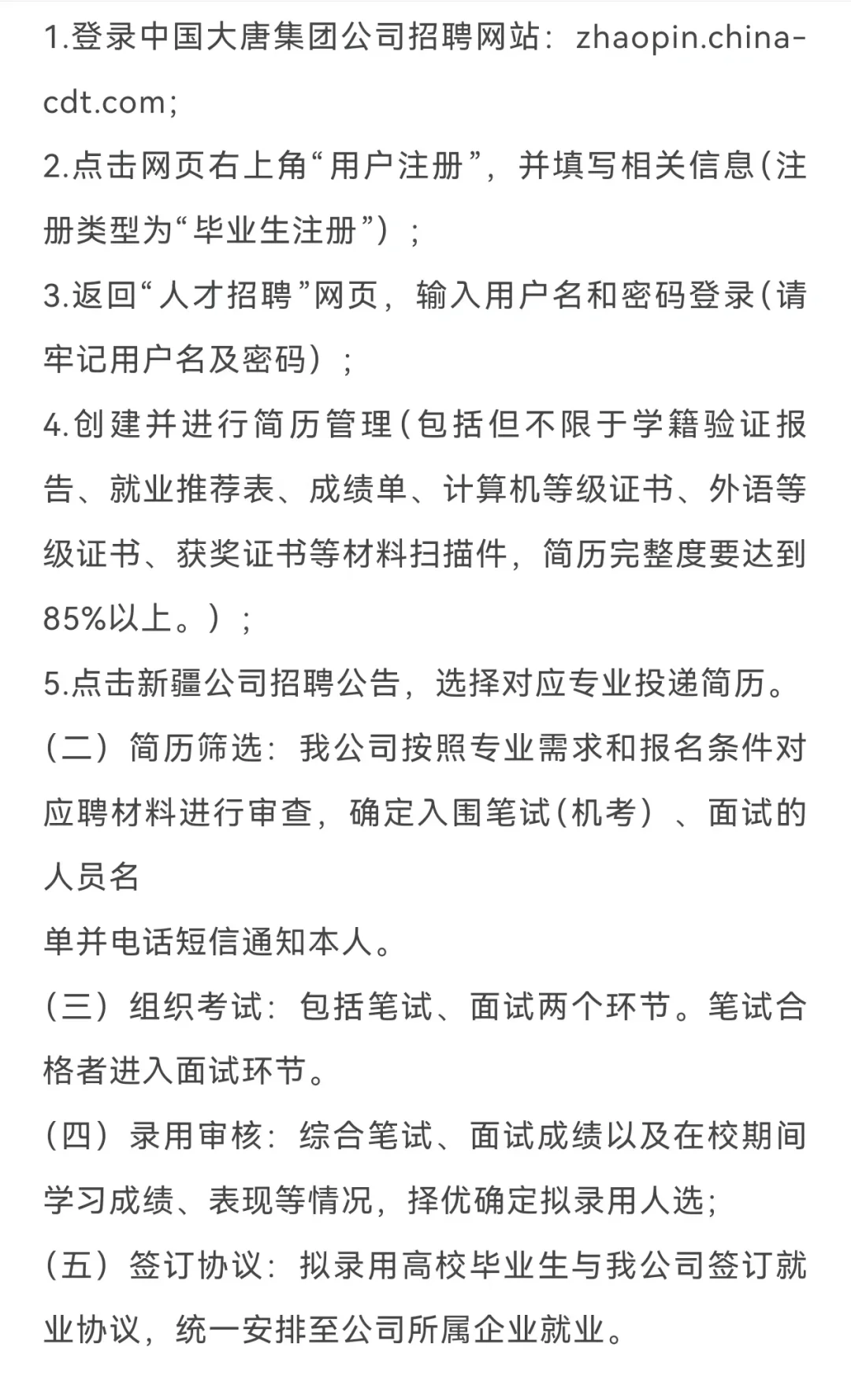 大唐新疆发电公司招聘