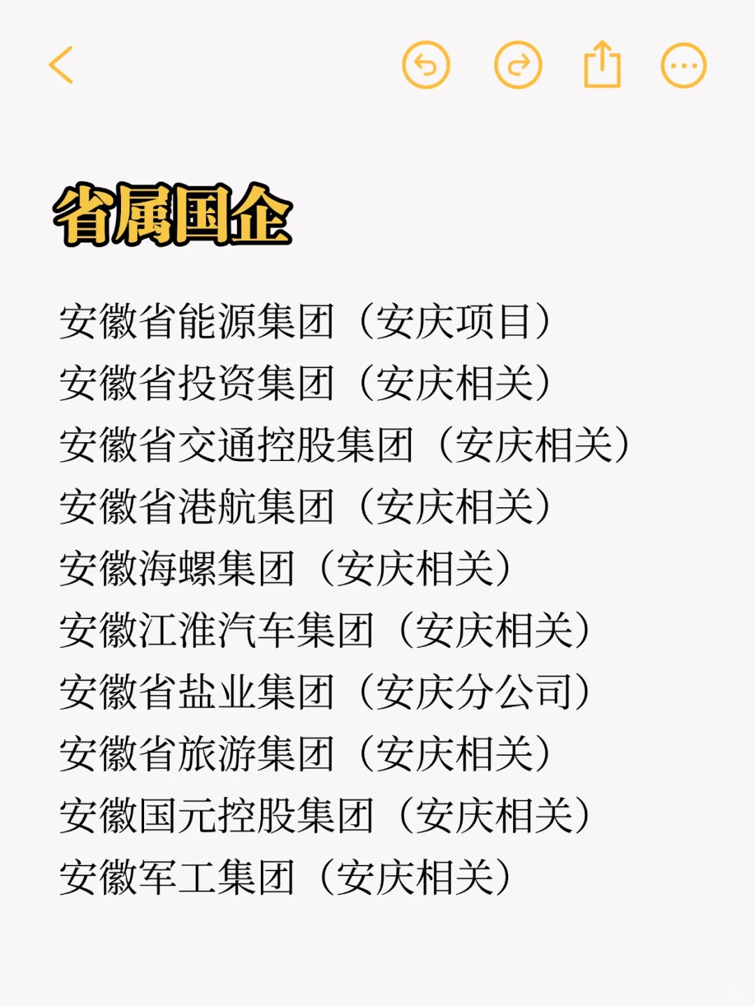 秋招一定要投的央国企：安庆