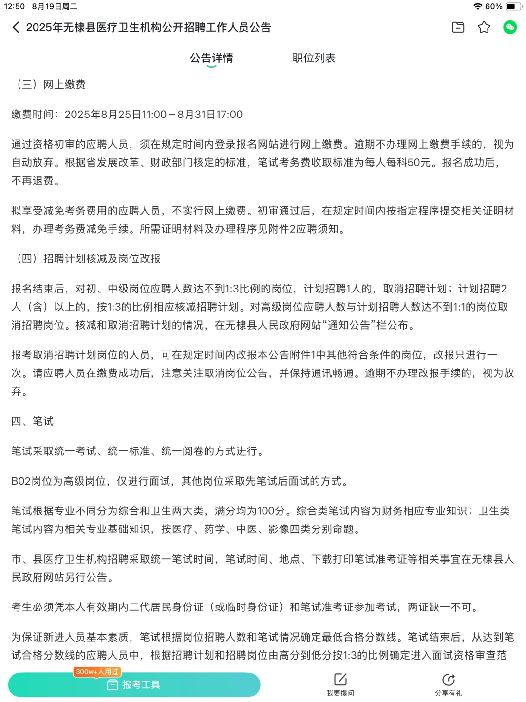 2025年山东，无棣县医疗卫生机构公开招聘