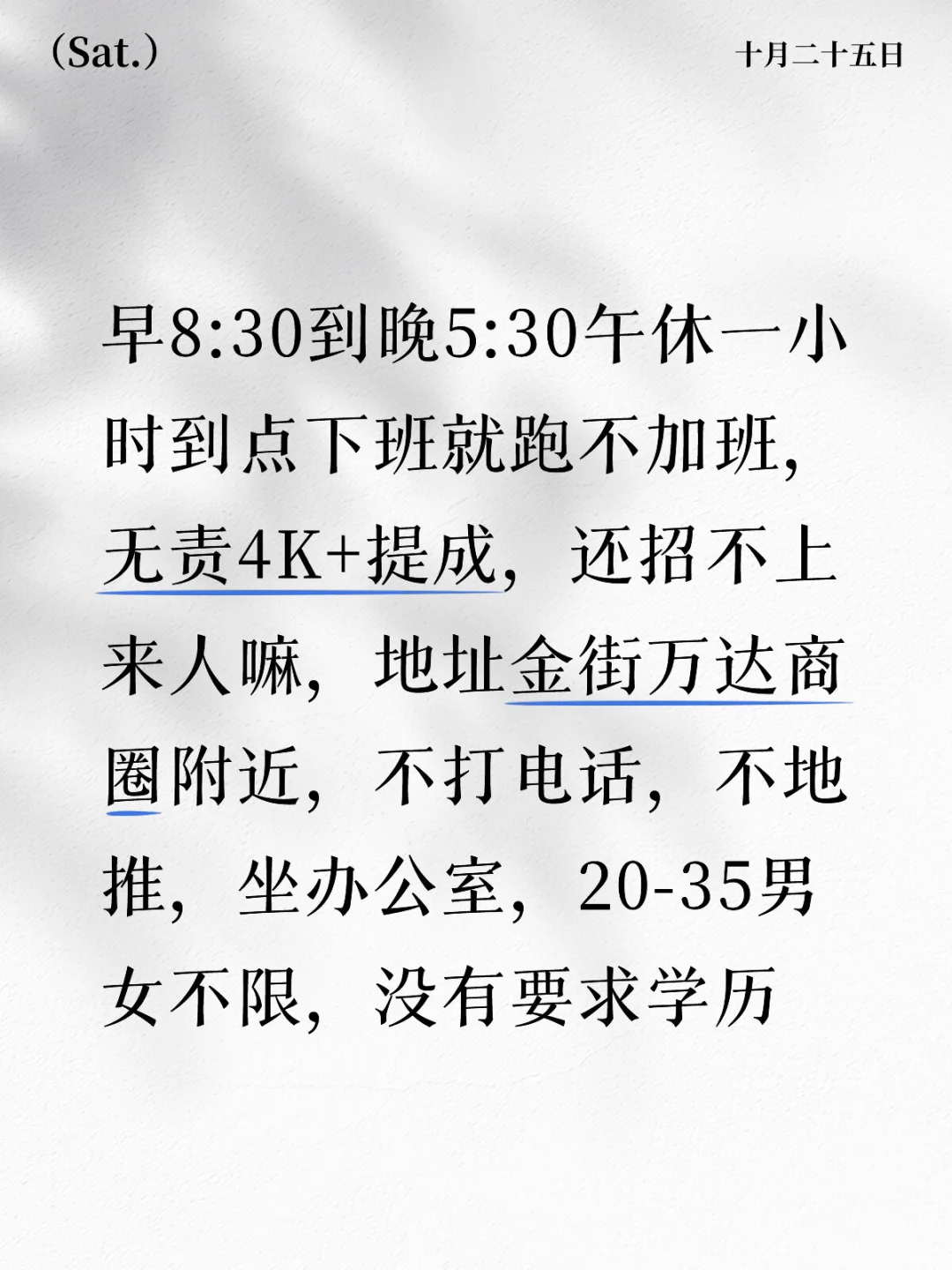 济宁万达附近招人了