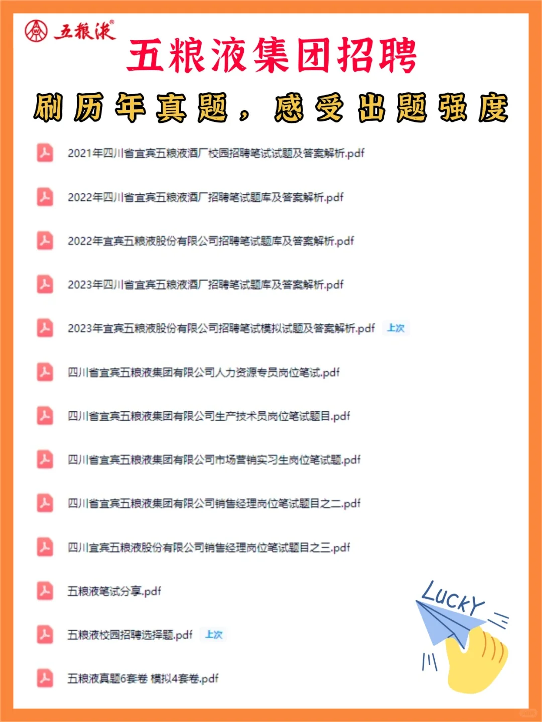 宜宾五粮液招聘141人，笔试考什么？附资料