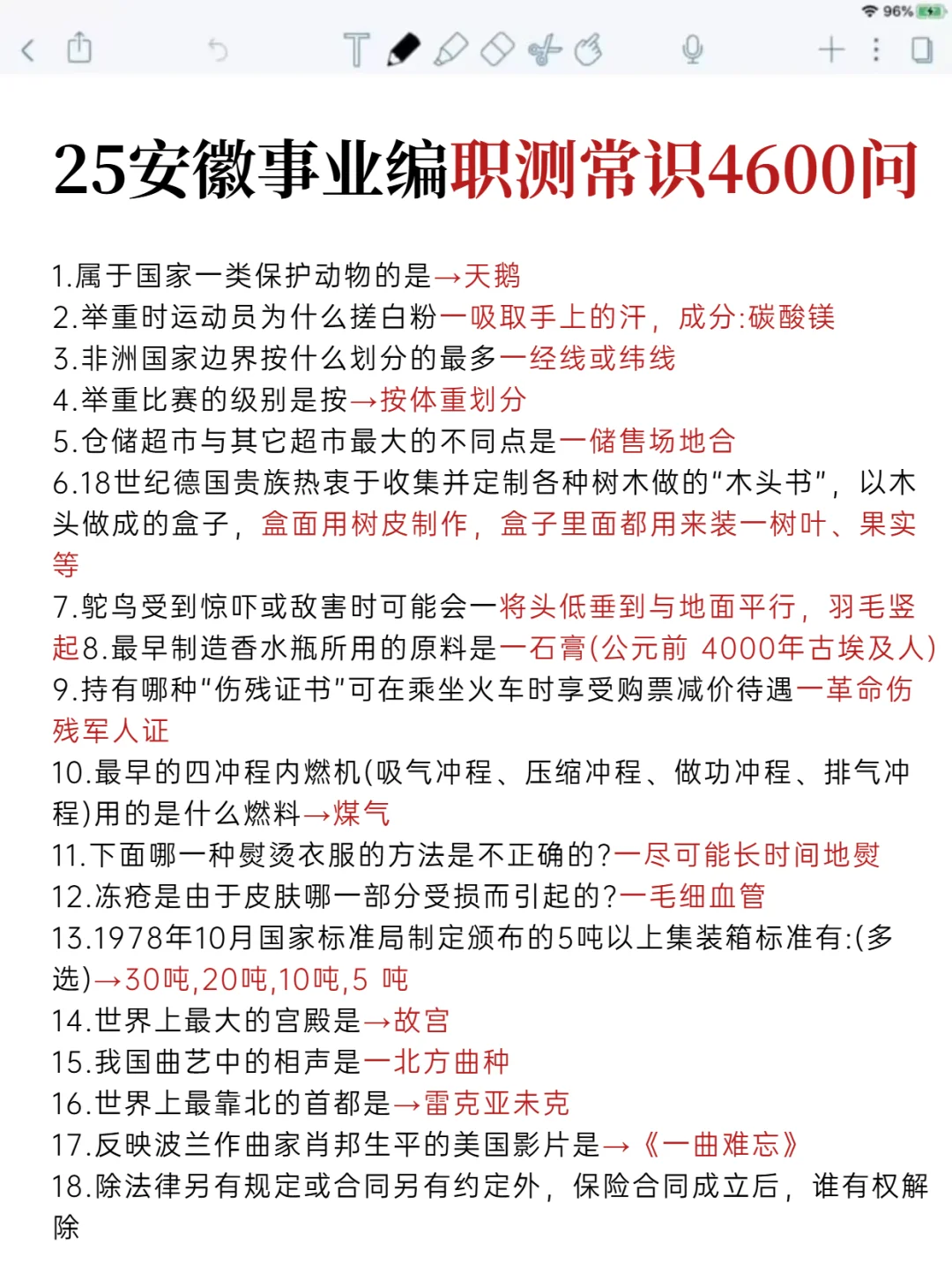 不算泄题吧？安徽事业编时正范围已出，快背