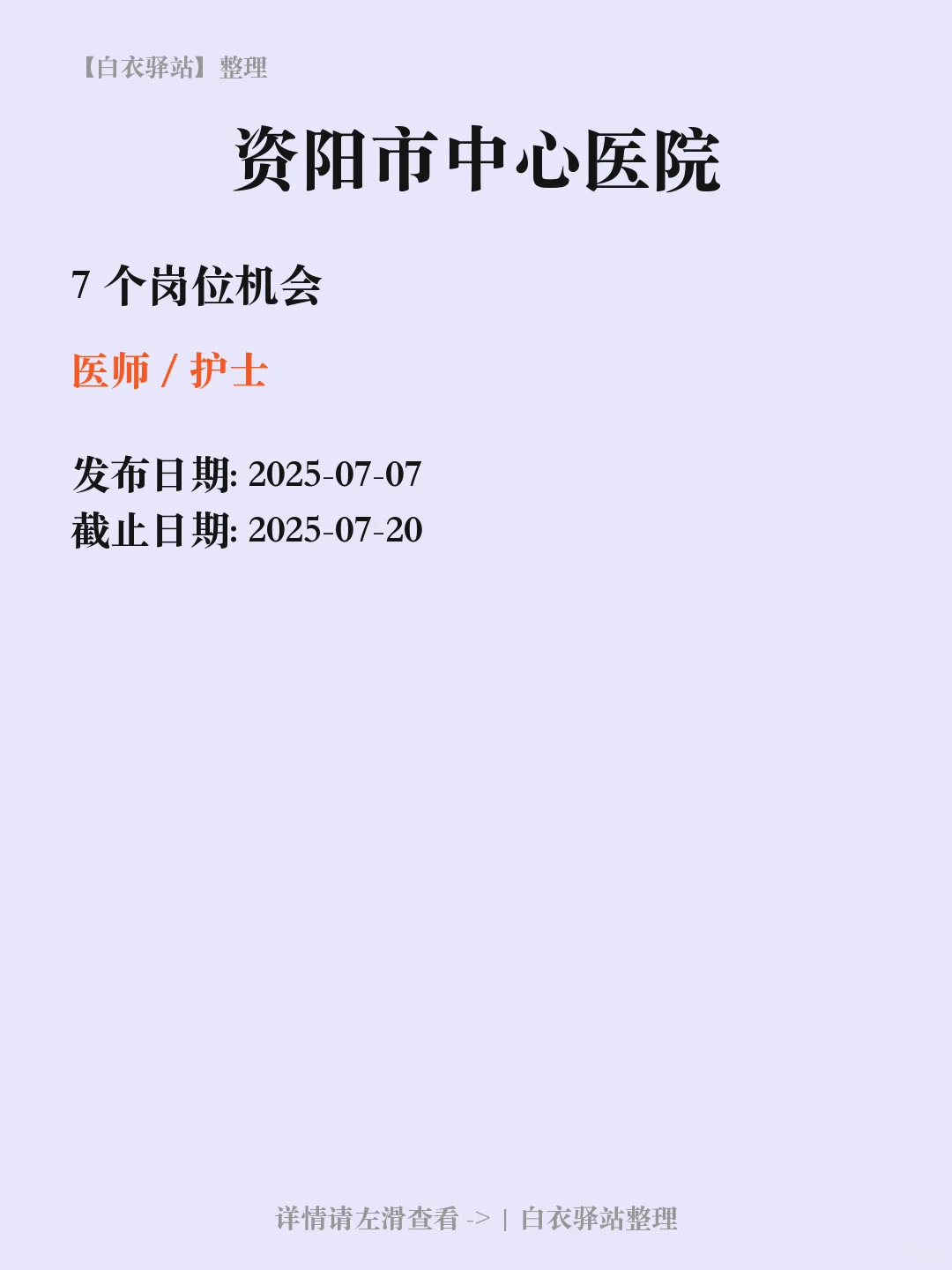 资阳市中心医院招聘🔥