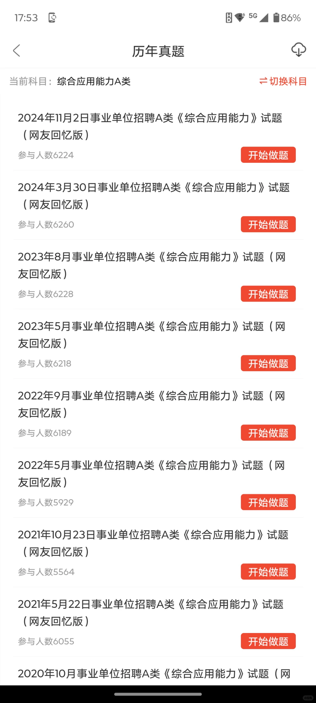 池州石台县公立医院工作人员招聘20人