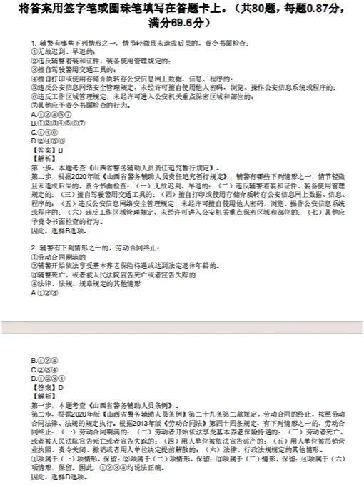 运城辅警招聘952人！区+13县