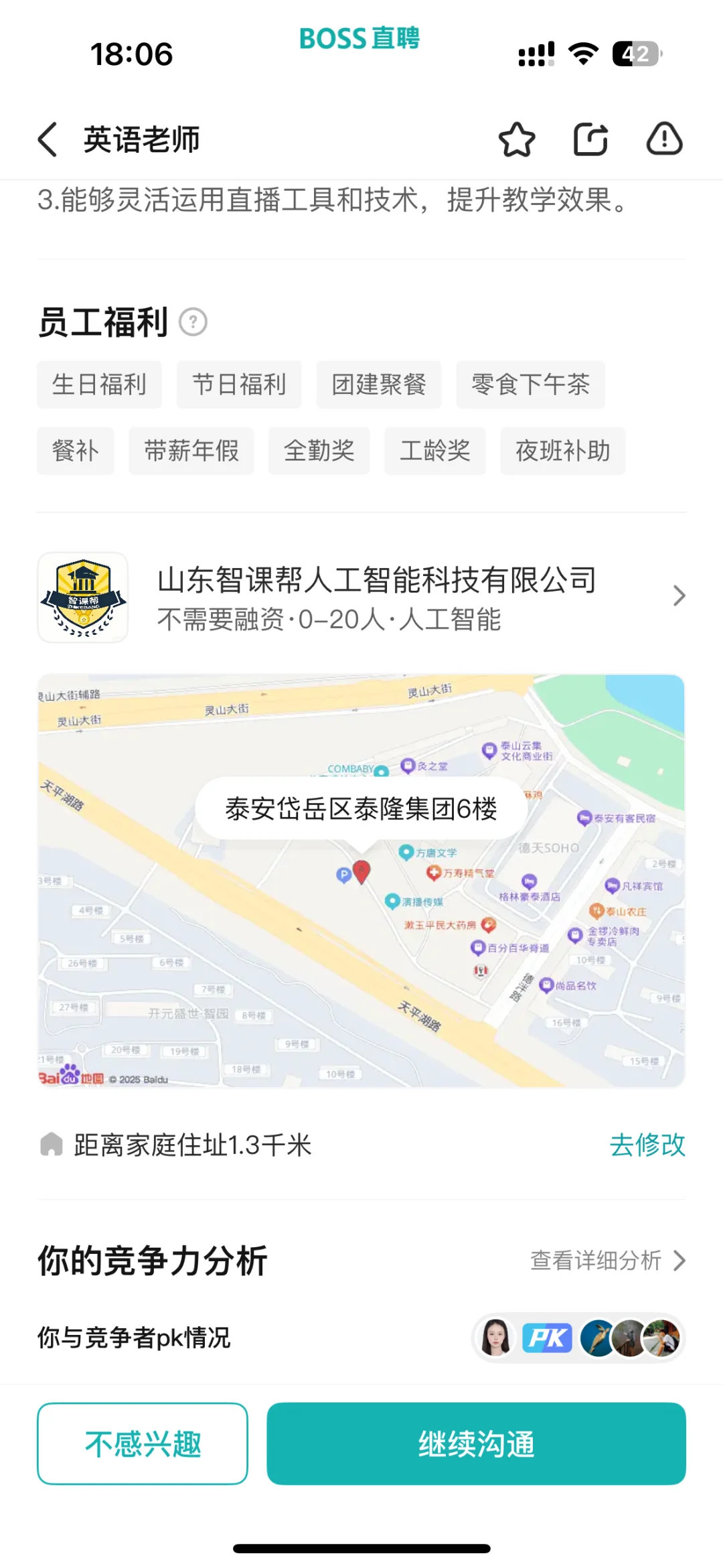 泰安云集5栋6楼 山东智课帮，不给工资