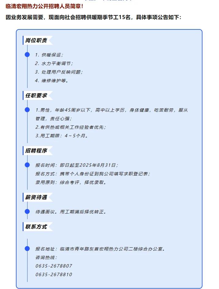 临清宏翔热力公开招聘人员简章