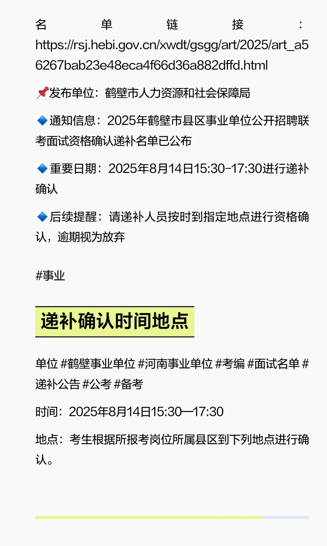鹤壁事业单位递补名单