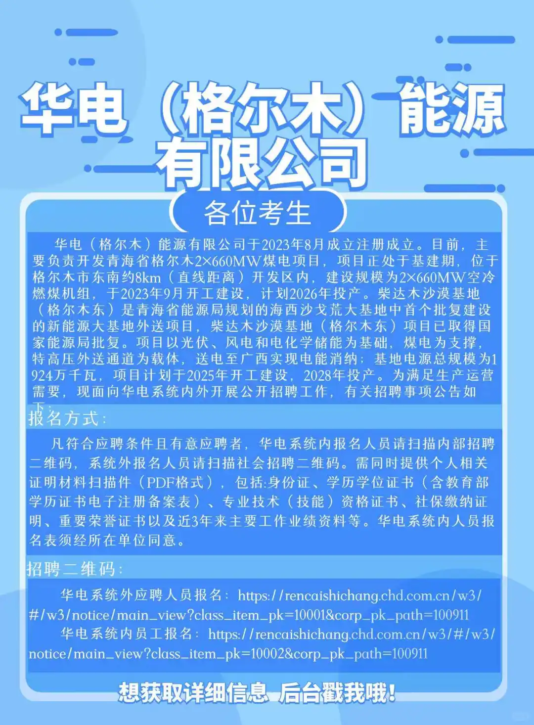 招聘信息来喽！