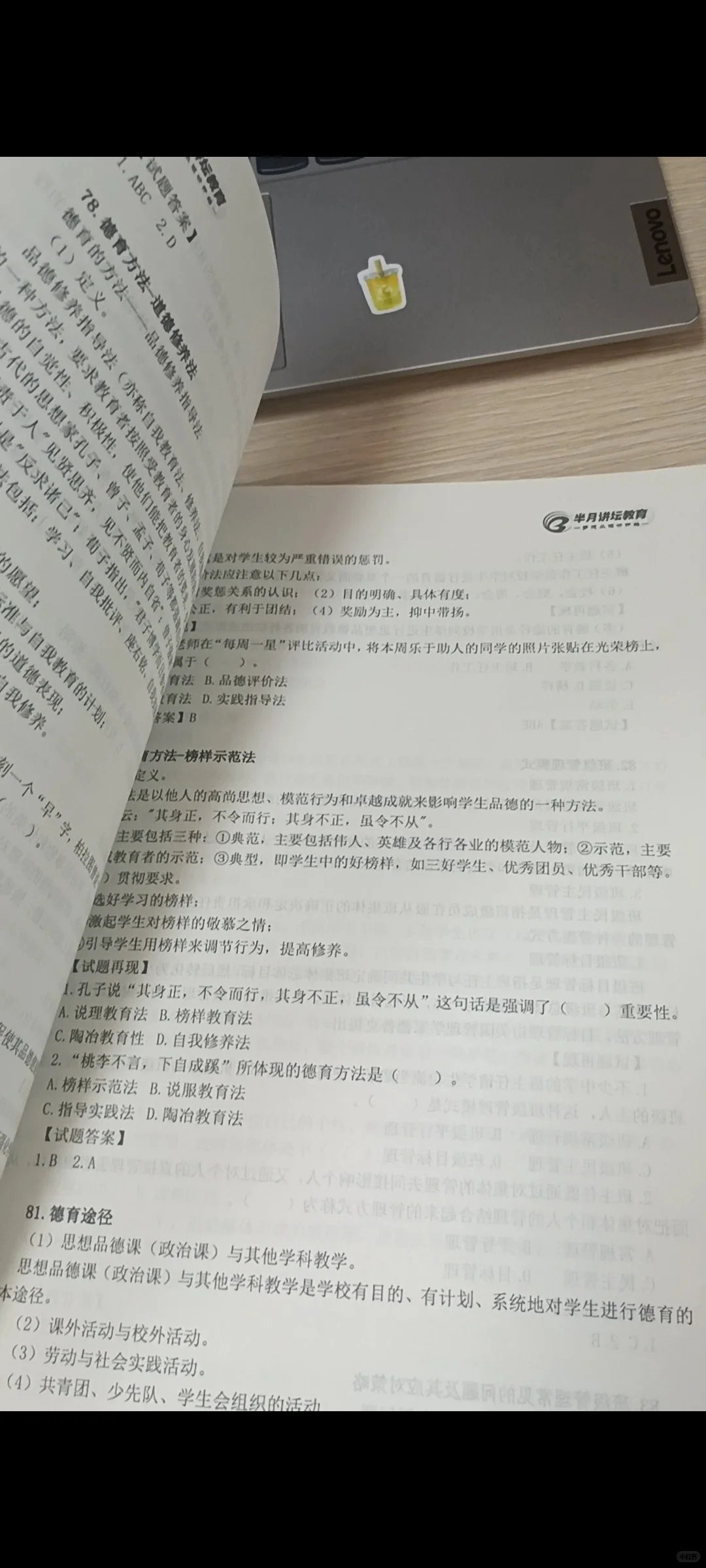 天津教综考点背诵手慢🈚！