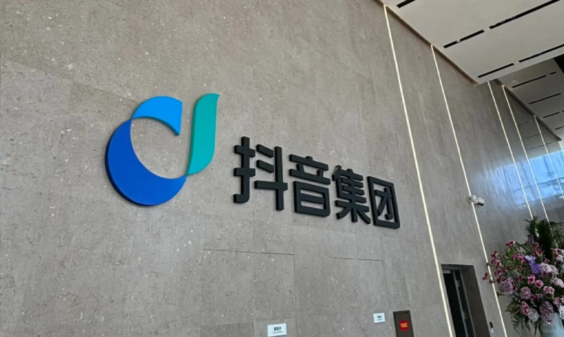 急急急！字节跳动捞应届生了，内推直达面试