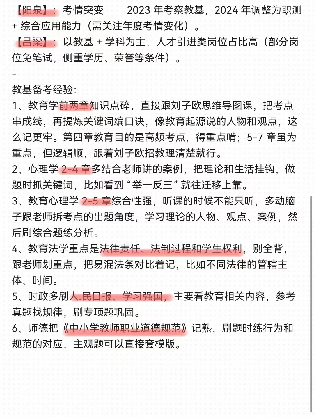 给大家普及一下一次上岸山西教师编的强度
