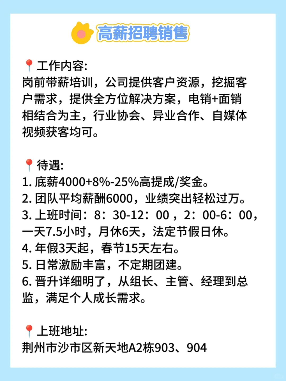 👉这是一条非常诚恳的招聘文案！看看我！