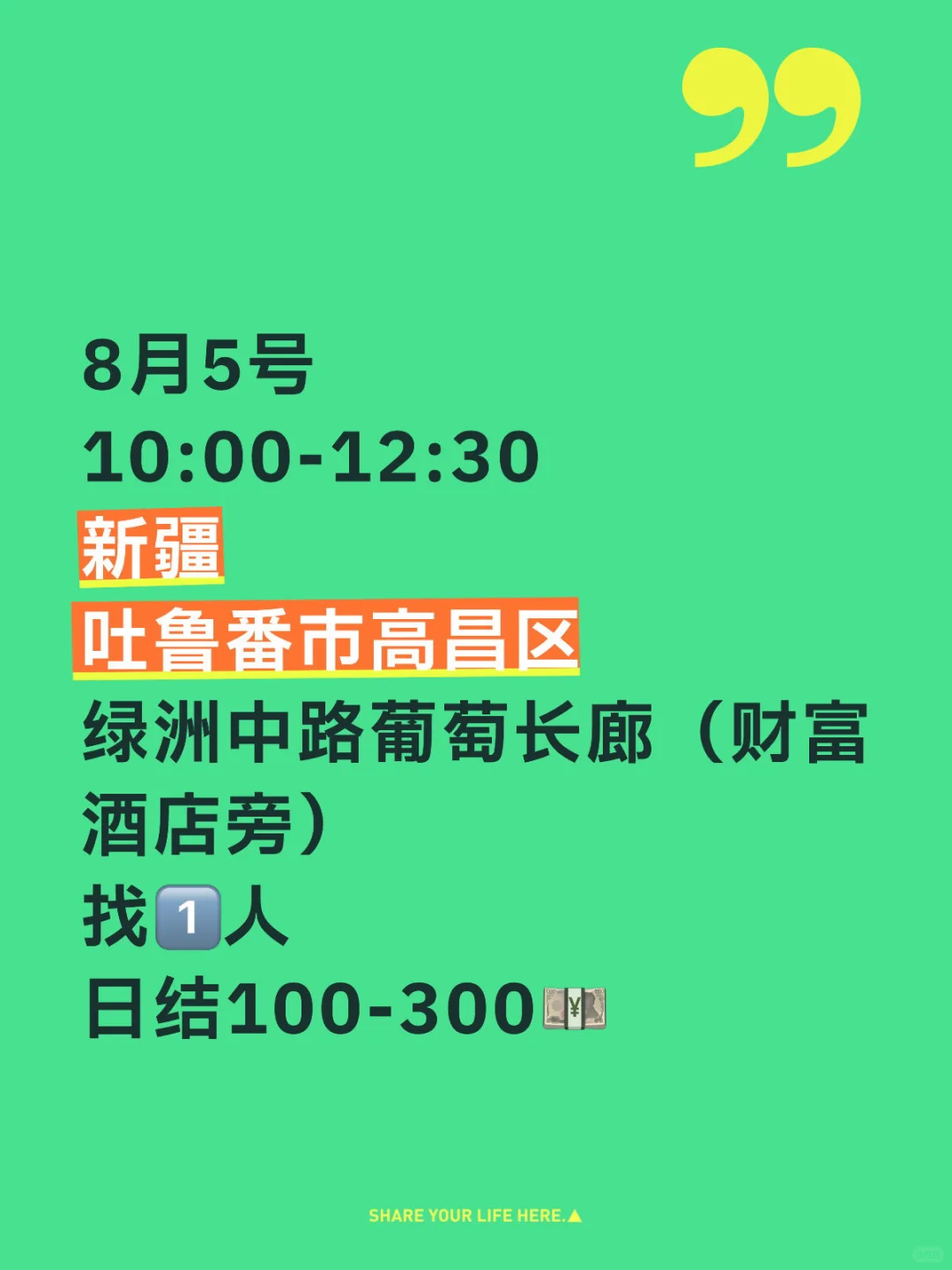 明天早上吐鲁番市找一个人