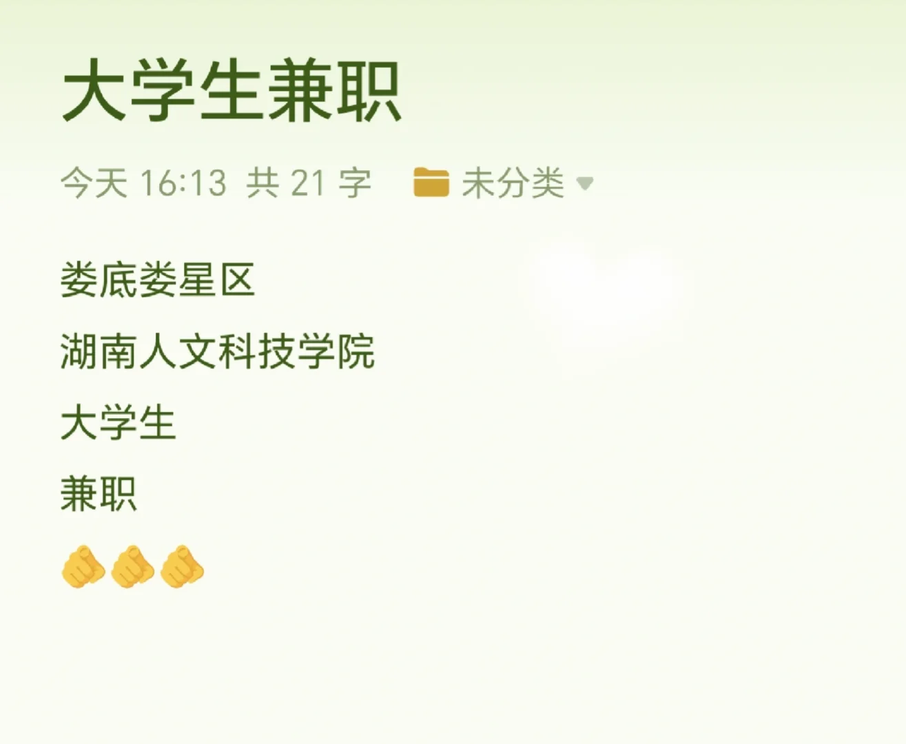 大学生兼职看过来