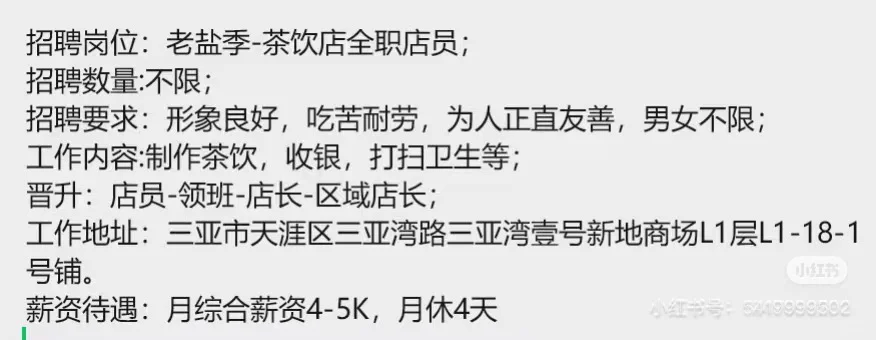 三亚湾老盐季招聘啦