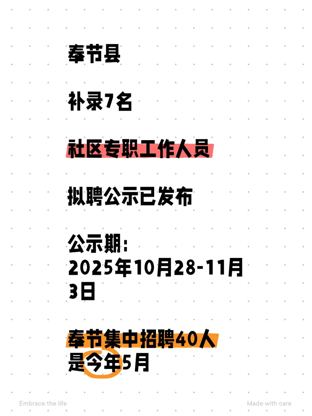 奉节县，补录7名，社区专职工作人员已公示