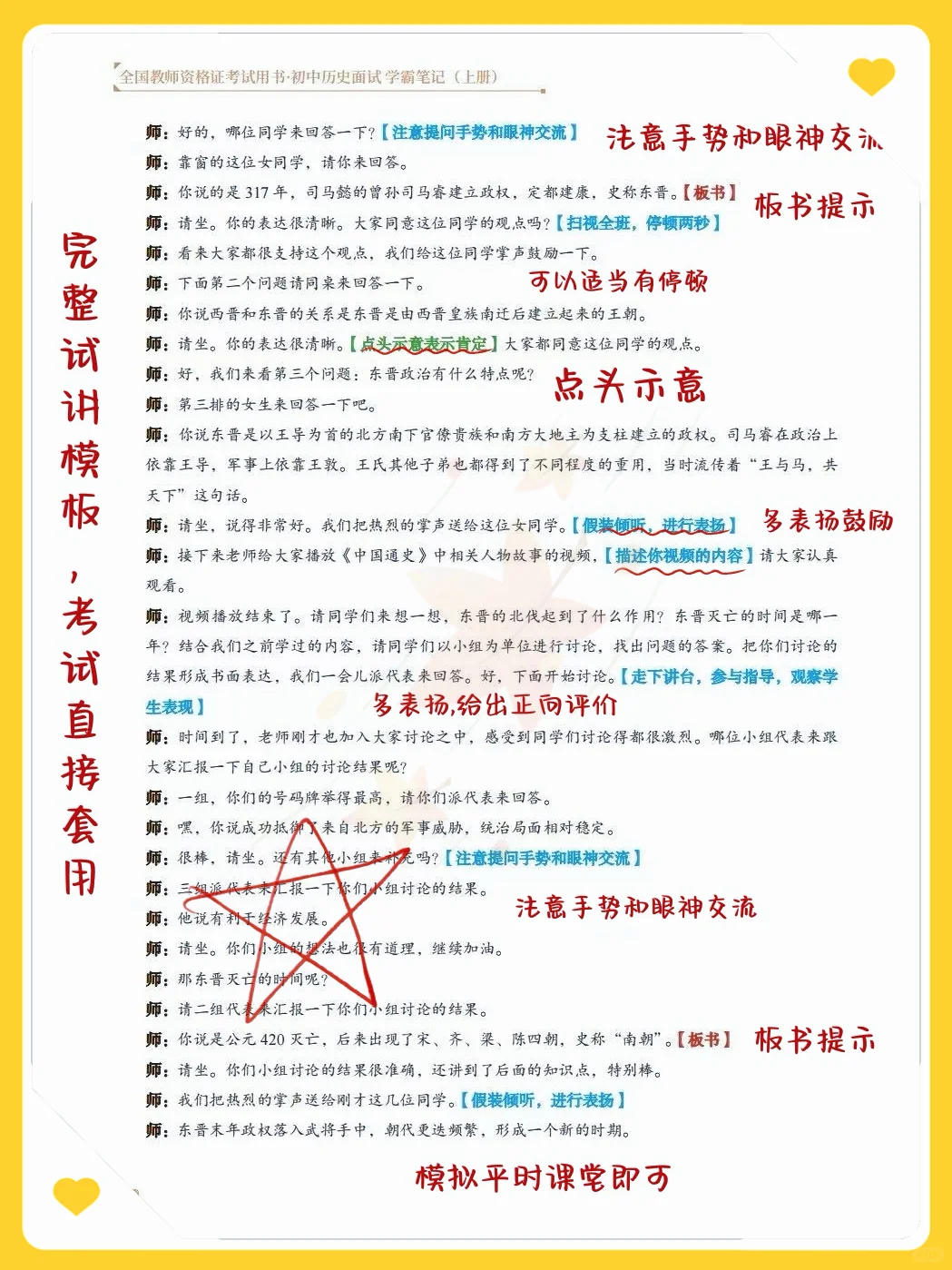 25下初中历史教资面试逐字稿，年年从里出！