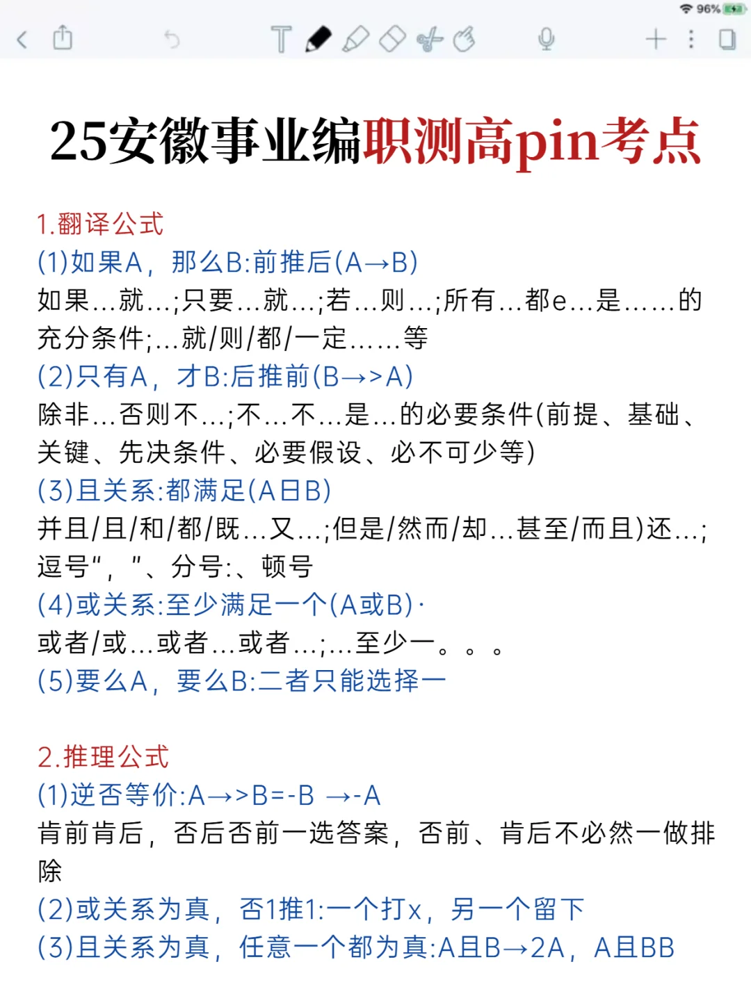 不算泄题吧？安徽事业编时正范围已出，快背