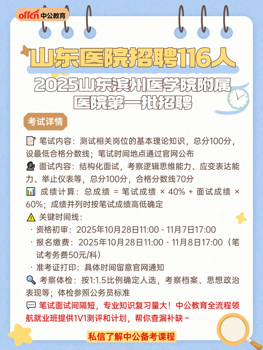 山东医院招聘116人！报名倒计时启动🔥