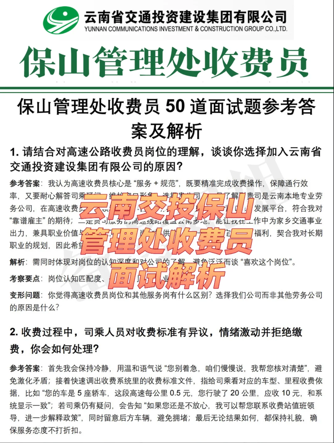 云南高速收费员超全资料！都给我去背！