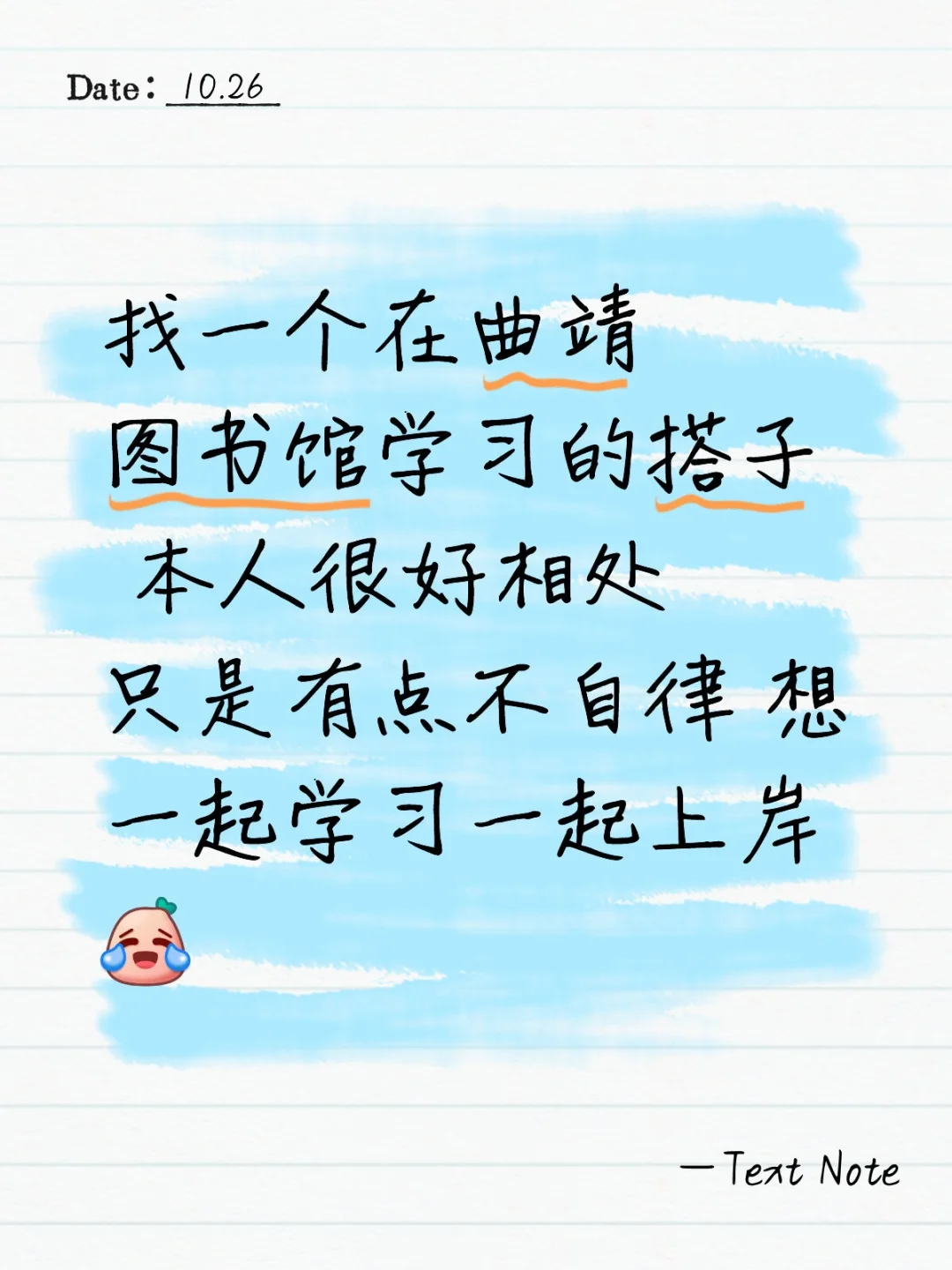 找一个在曲靖图书馆学习的搭子