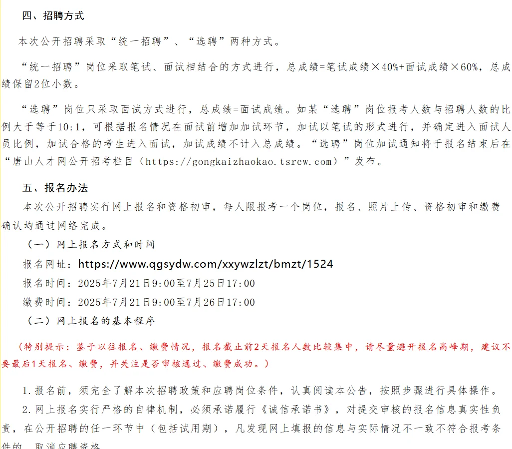 唐山市丰润区招聘446人❗