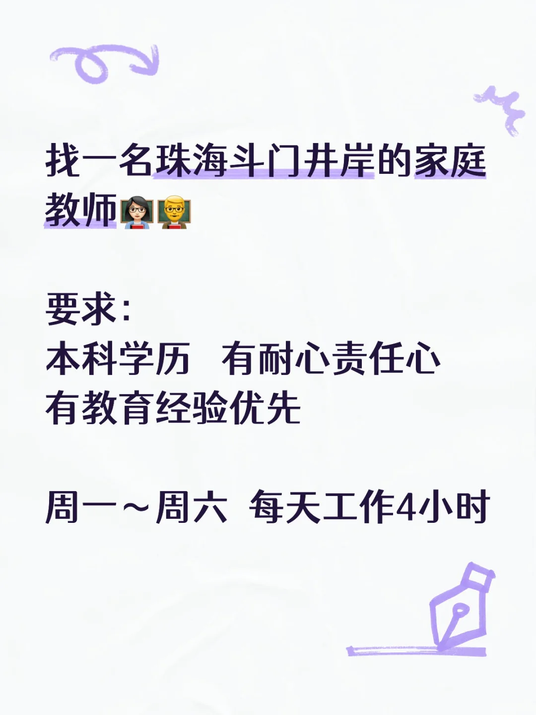 珠海斗门教师 急 急 急